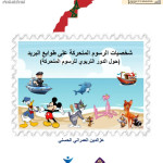 1439831403 Personnages des Dessins Animés dans les Timbres-Poste